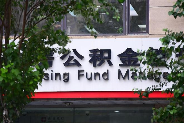 黔西南公积金封存了怎么取（公积金封存了,怎么取出来）